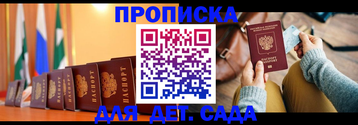 прописка для школы в Катав-Ивановске