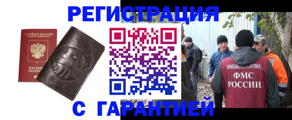 прописка законно в Катав-Ивановске
